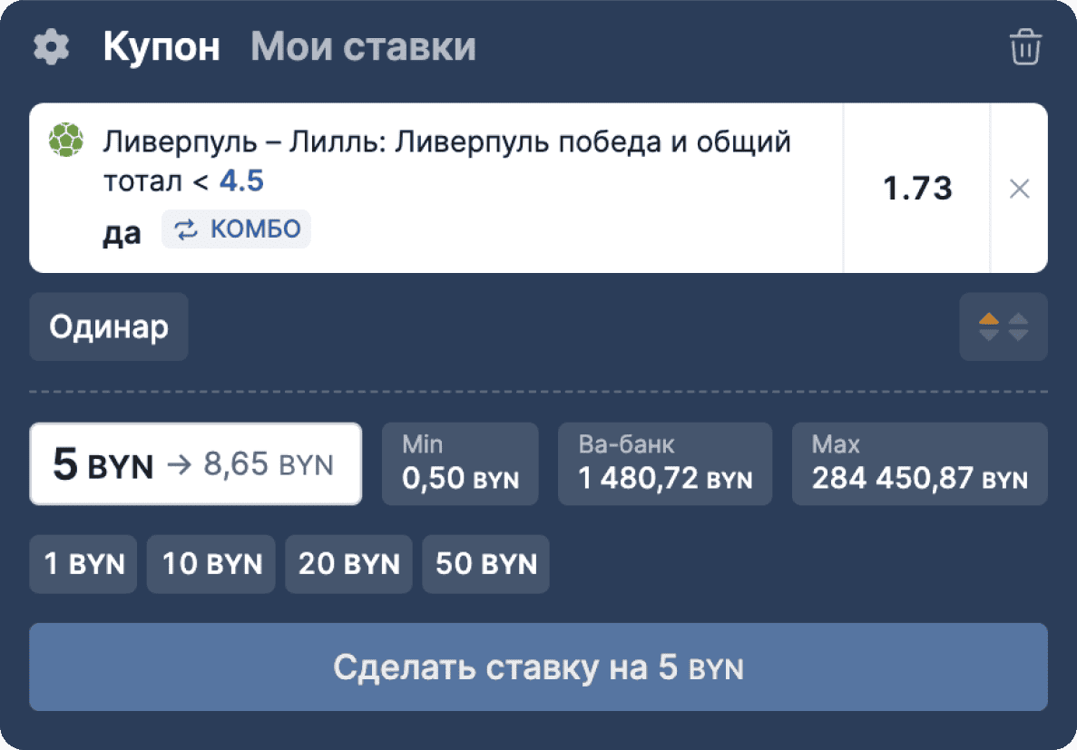 Что такое комбокотировка в Бк Фонбет