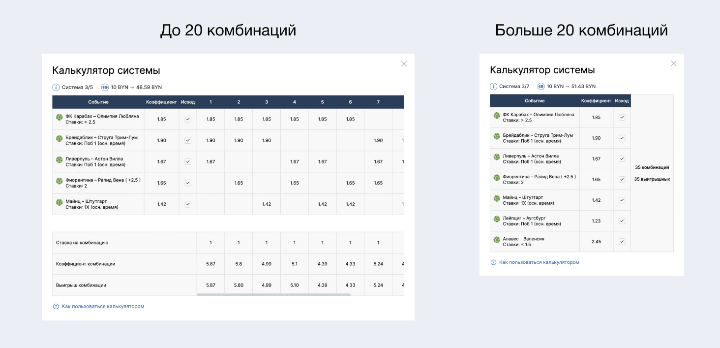 Как пользоваться калькулятором системы в Фонбет