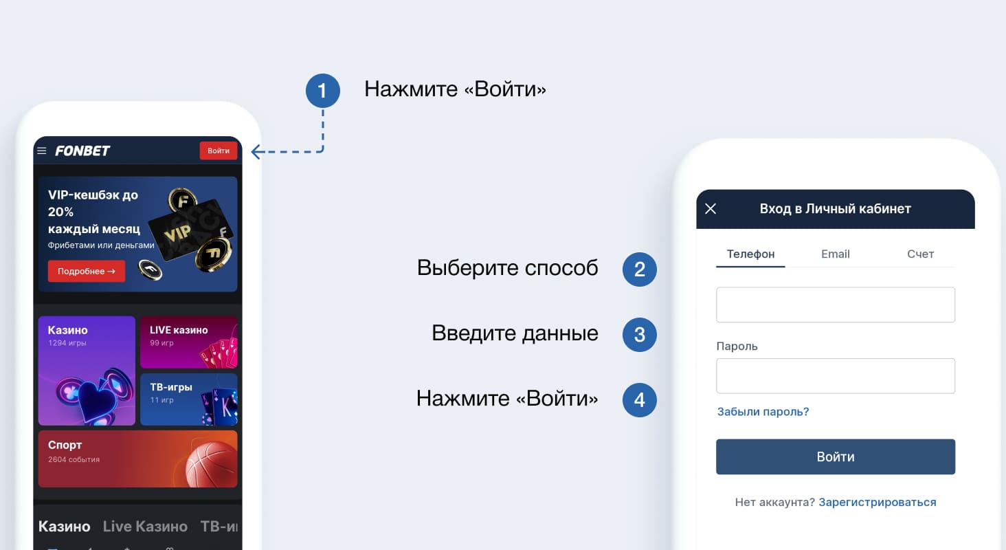 Как войти в приложение Фонбет на Андроид