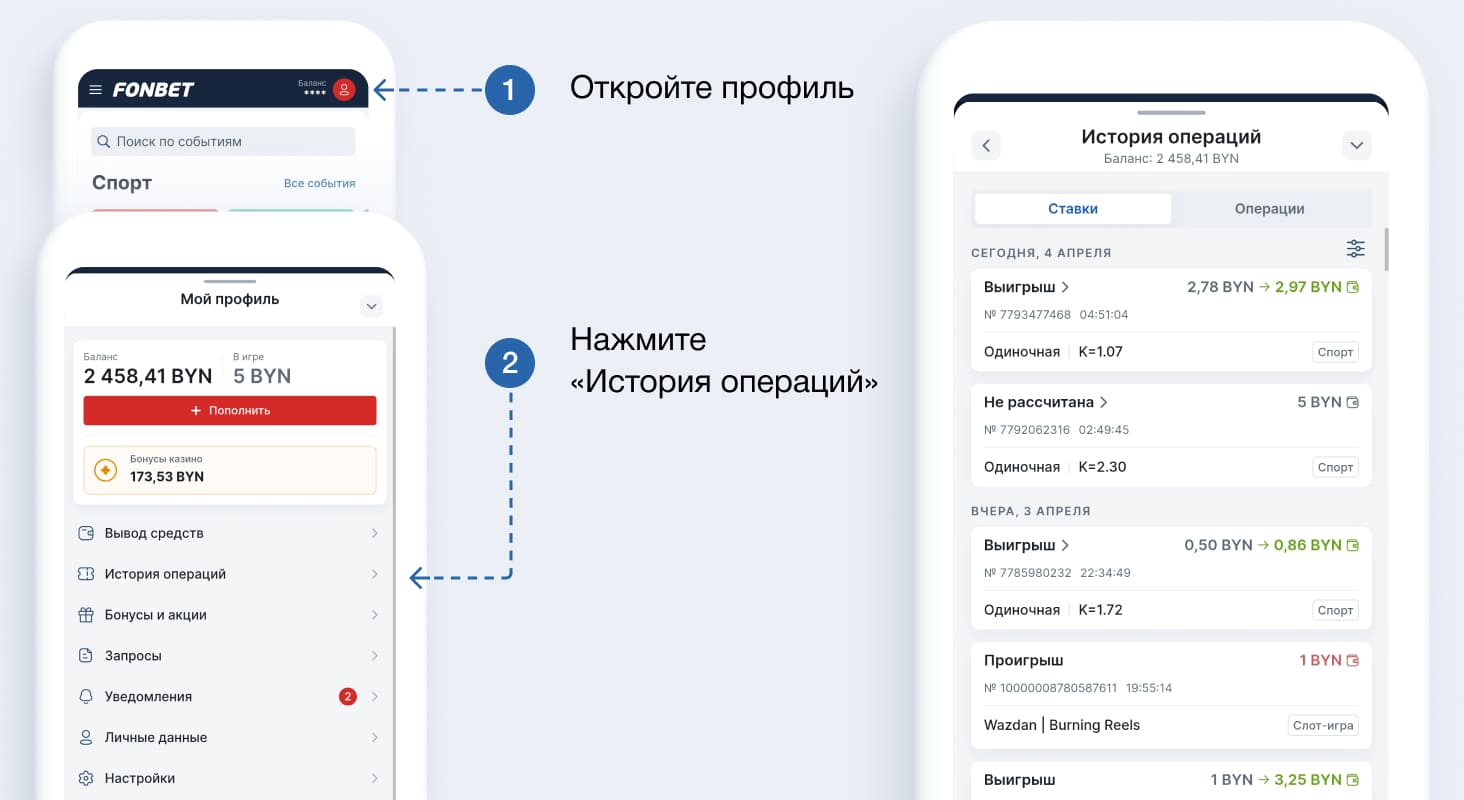История ставок в мобильном сайте БК Fonbet